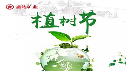 植树造青山，资源创美好