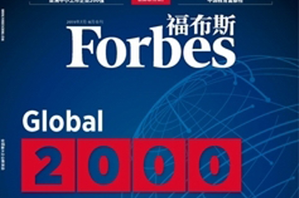 乐竞体育入选福布斯亚洲中小企业200强