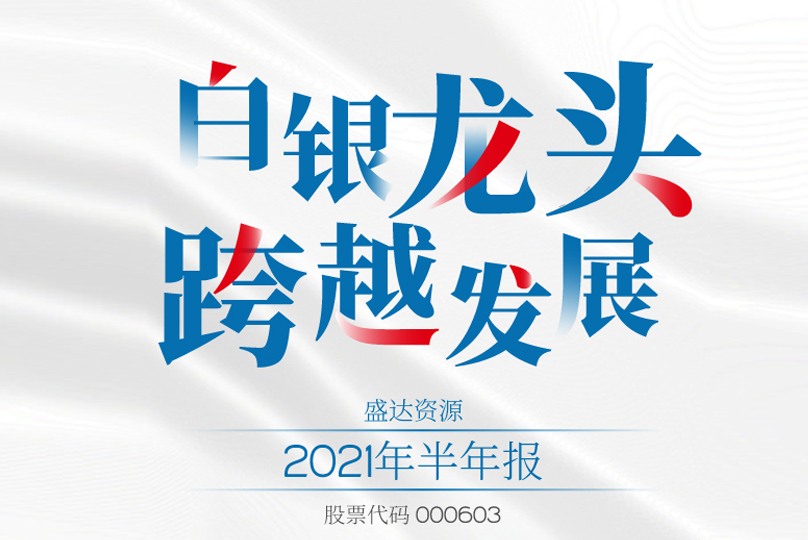 @所有人，请查收乐竞体育2021半年报