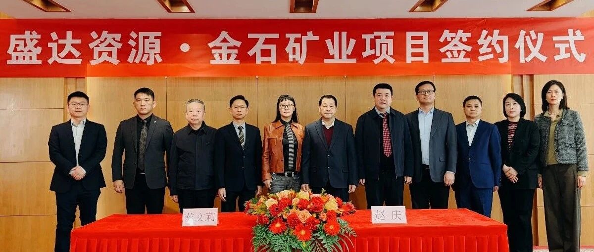 乐竞体育喜讯连连，控股广西来宾金石矿业，迎2026年“并购开门红”